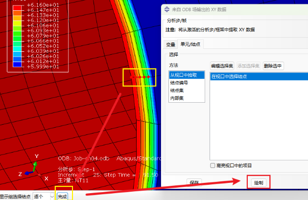 abaqus可视化不显示网格